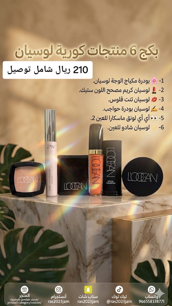 بكج6 من بكج 6 منتجات كورية - الصورة 1