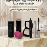 بكج 4 منتجات كورية…الوجه،العيون +إسفنجه مكياج هديةً